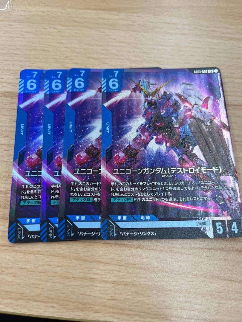 ガンダムカードゲーム ユニコーンガンダム(デストロイモード) lr 4枚