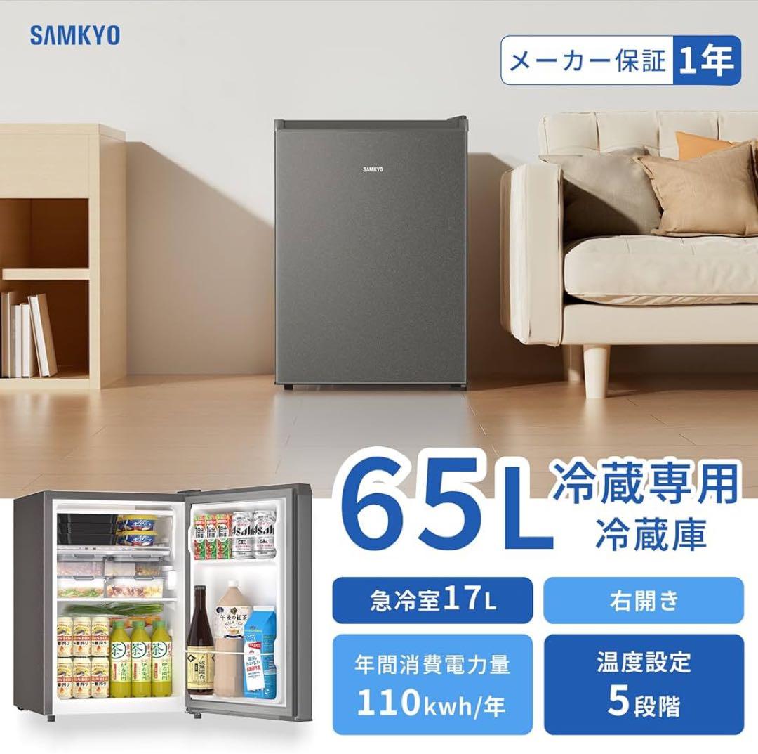 新品　samkyo 65l 冷蔵庫　グレー