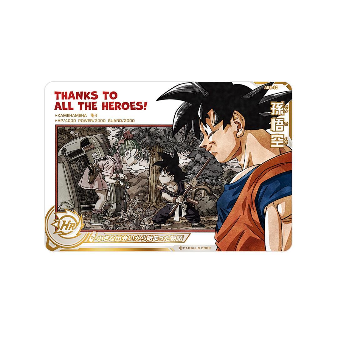 ドラゴンボールヒーローズ -Thanks to All the Heroes-