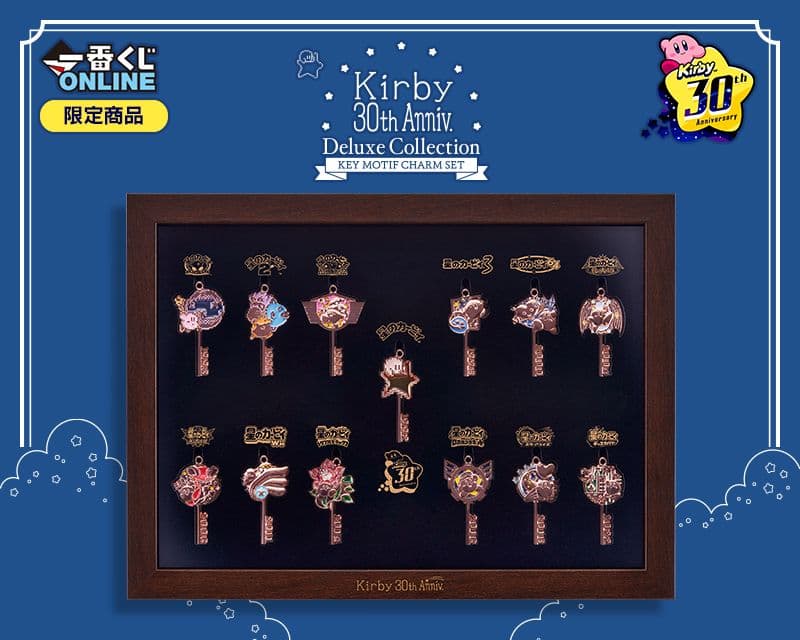 カービィ　30周年　デラックスコレクション　キーモチーフチャームセット