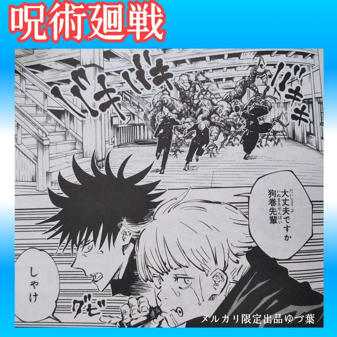 【美品】呪術廻戦 全巻 0-30巻+関連本+小説 +映画特典 他 計35冊