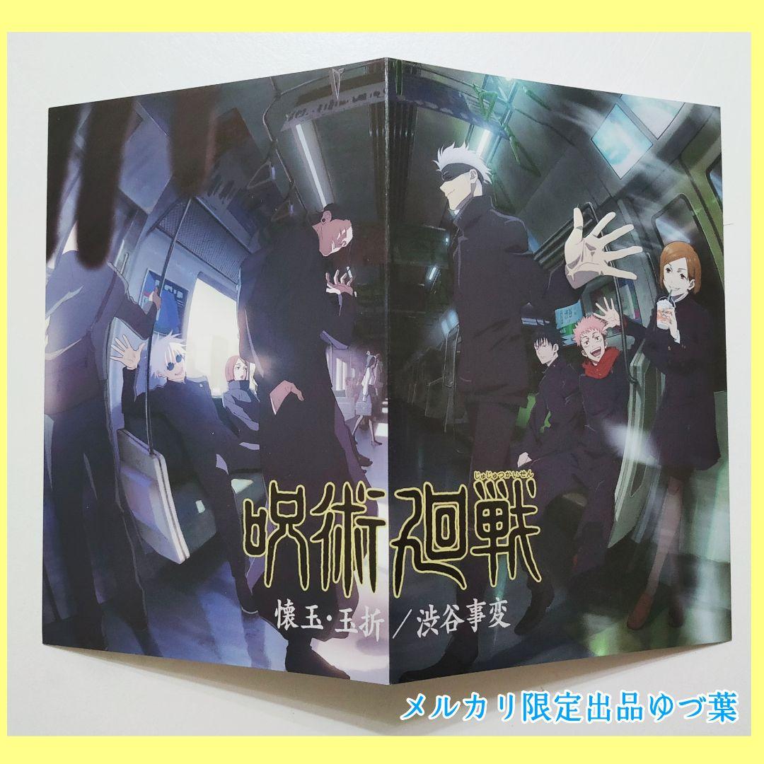 【美品】呪術廻戦 全巻 0-30巻+関連本+小説 +映画特典 他 計35冊