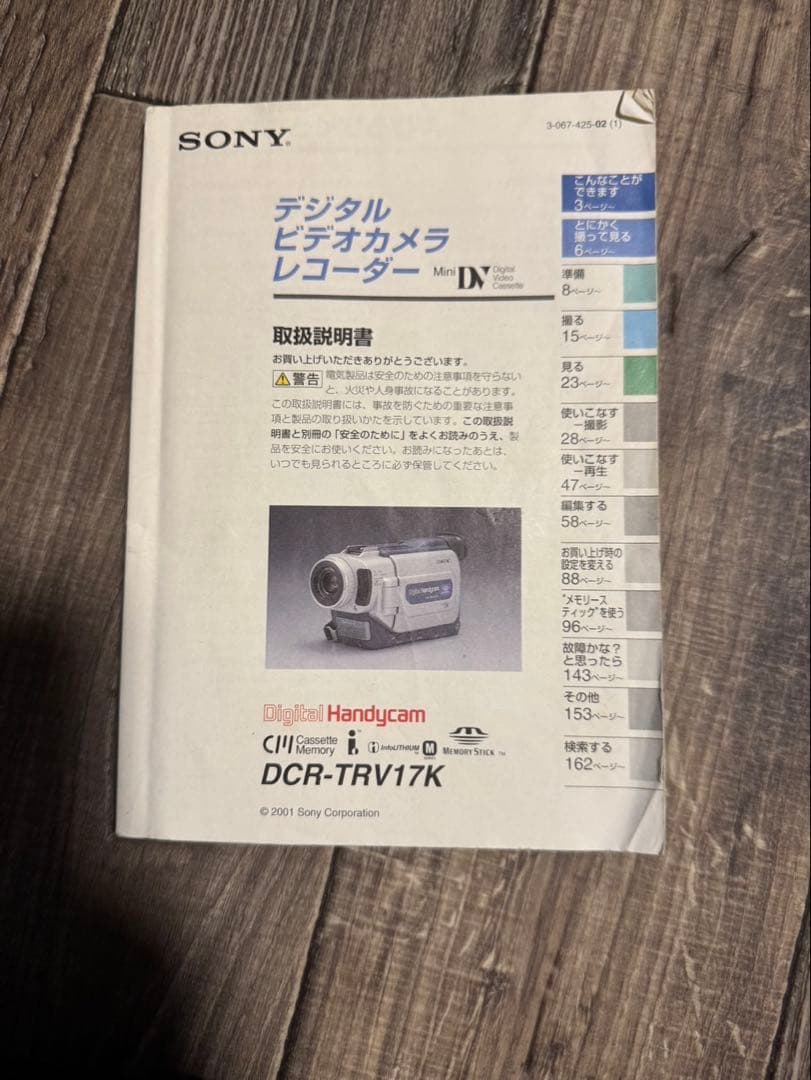 SONY Digital Handycam 本体