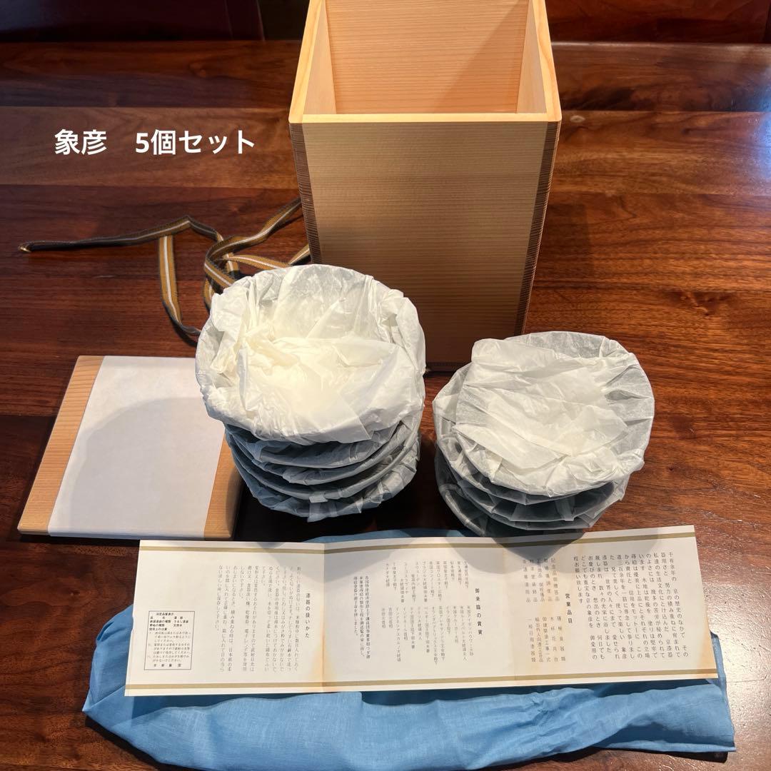 ⇩京都象彦 漆器 5個セット