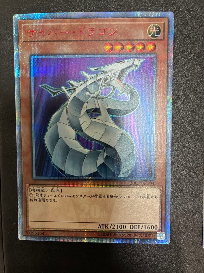 遊戯王　サイバー・ドラゴン　20thレア3枚セット