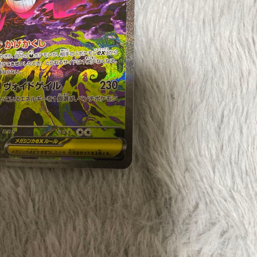 【最安】ポケカ　メガゲンガーex sar