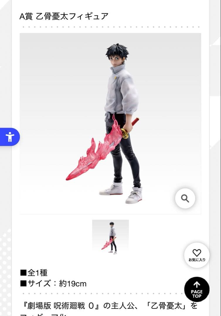 一番くじ　呪術廻戦0　A賞乙骨優太　B賞五条悟　2体セット　未開封