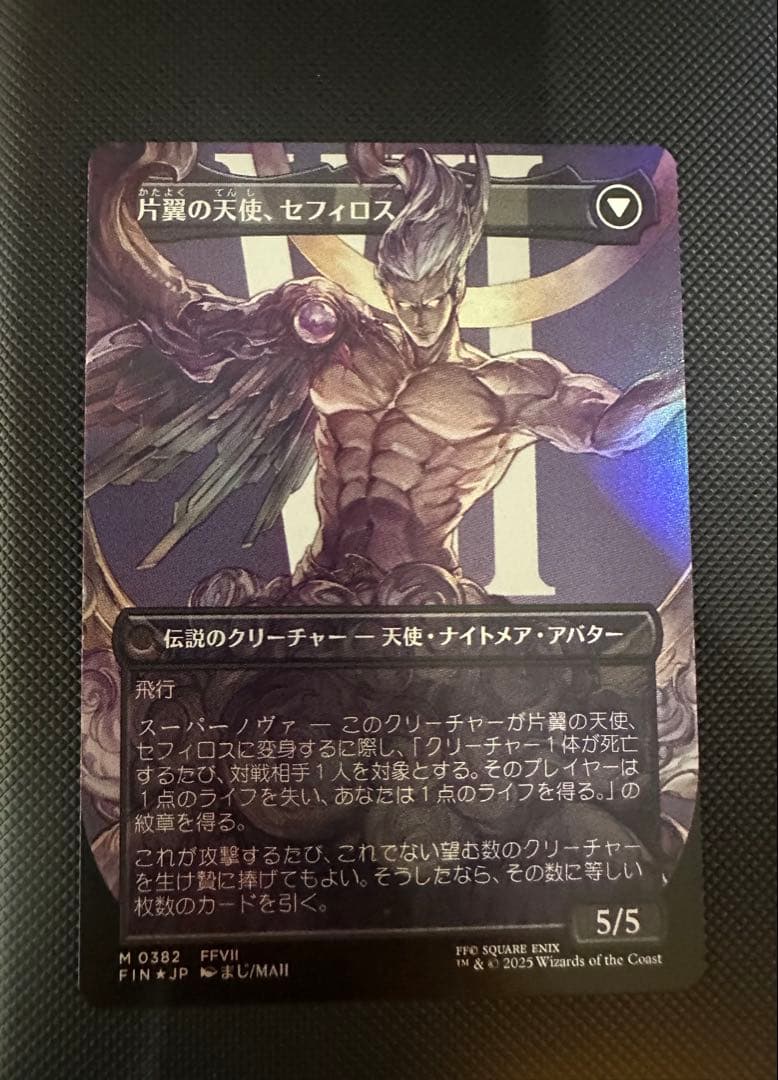 Foil 伝説のソルジャー・セフィロス 拡張