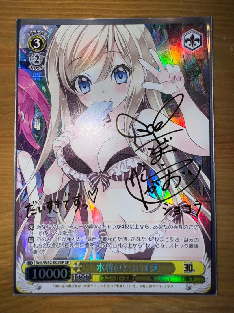 ヴァイス　水着のショコラSP サイン入りカード