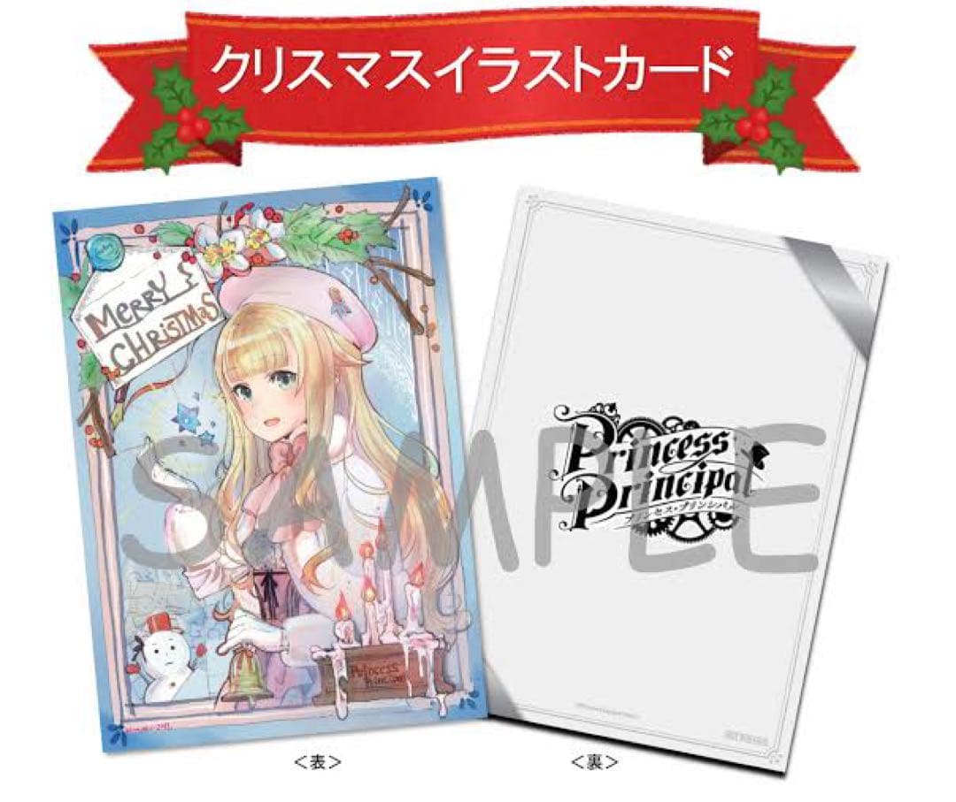 プリンセス・プリンシパル　Twitterクリスマスキャンペーン ポストカード
