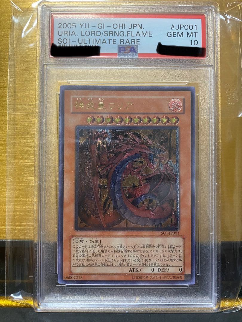 【完品】超希少　PSA10 神炎皇ウリア　アルティメットレア