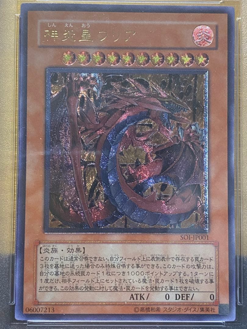 【完品】超希少　PSA10 神炎皇ウリア　アルティメットレア