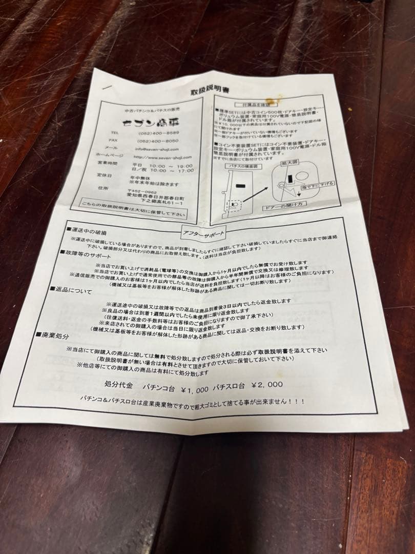 【かいとんまん】名機！初代 サンダーＶ メーシー 4号機 不要機付