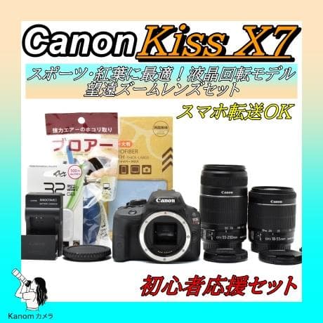 スポーツ・旅行に最適⭐望遠レンズセット⭐Canon Kiss X7⭐一眼レフ入門