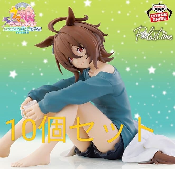 ウマ娘 プリティーダービー Relaxtime アグネスタキオン 10個セット