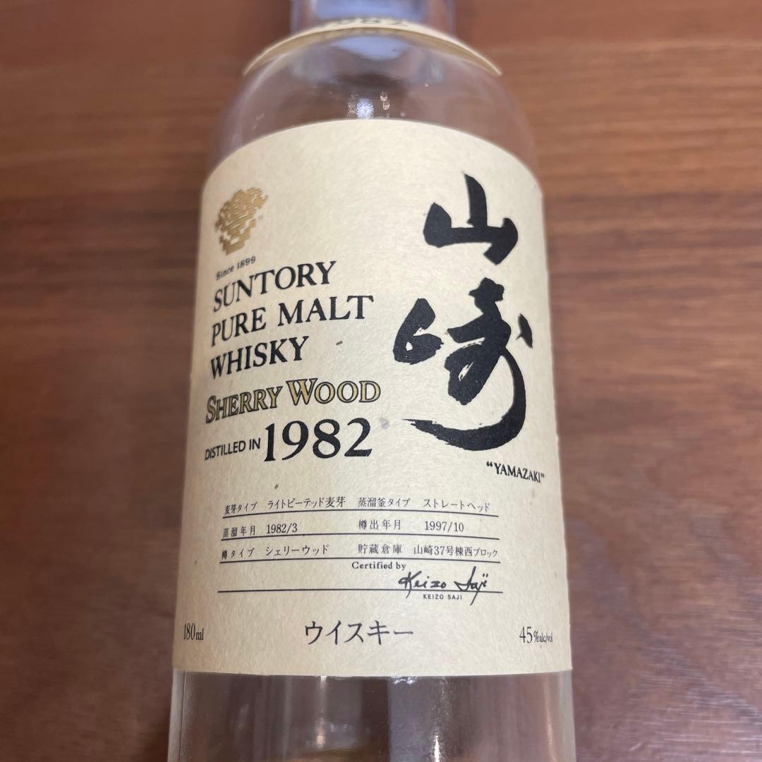 サントリーピュアモルトウイスキー　山崎シェリーウッド　1982 180ml 空瓶