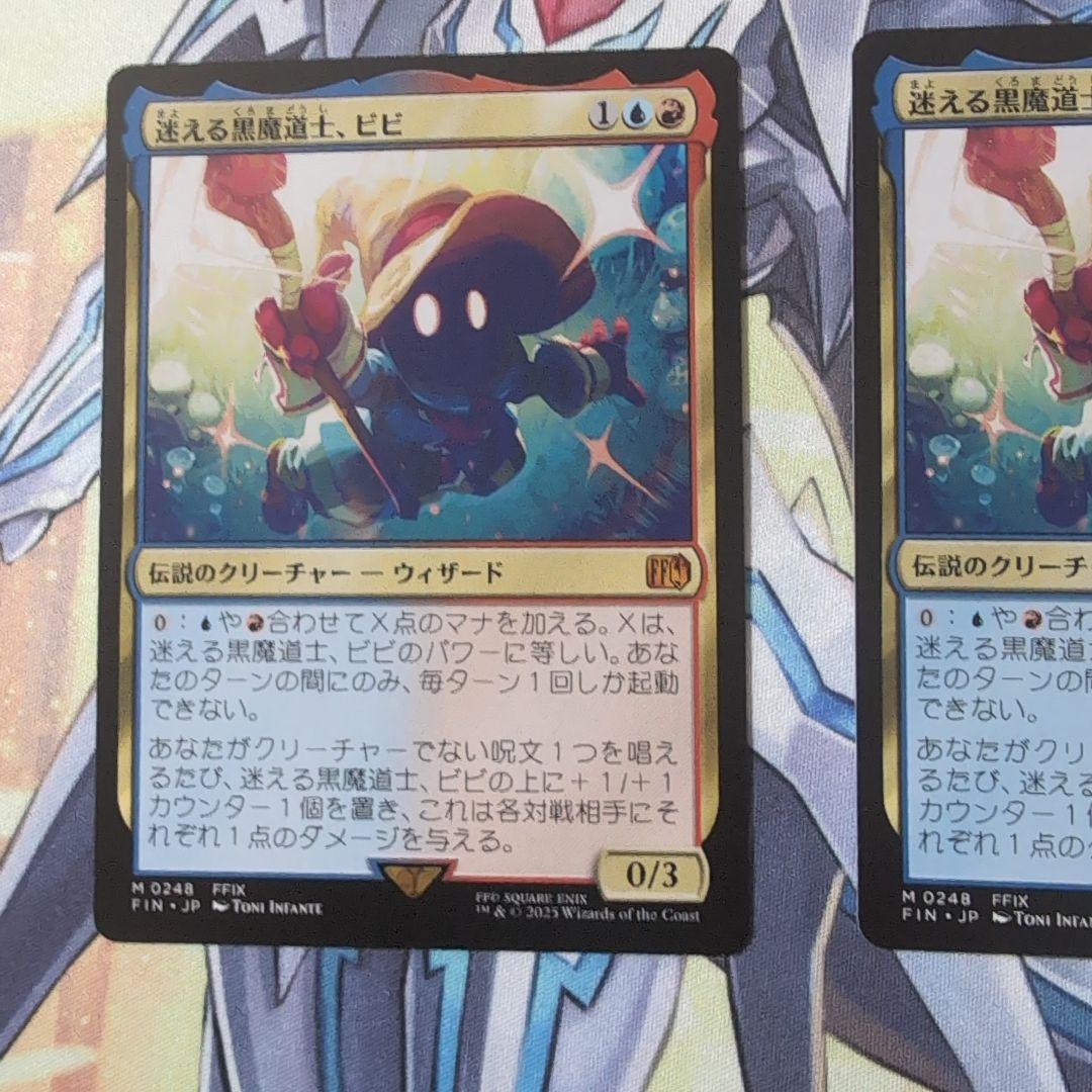 MTG 迷える黒魔道士、ビビ 2枚 セット 日本語版
