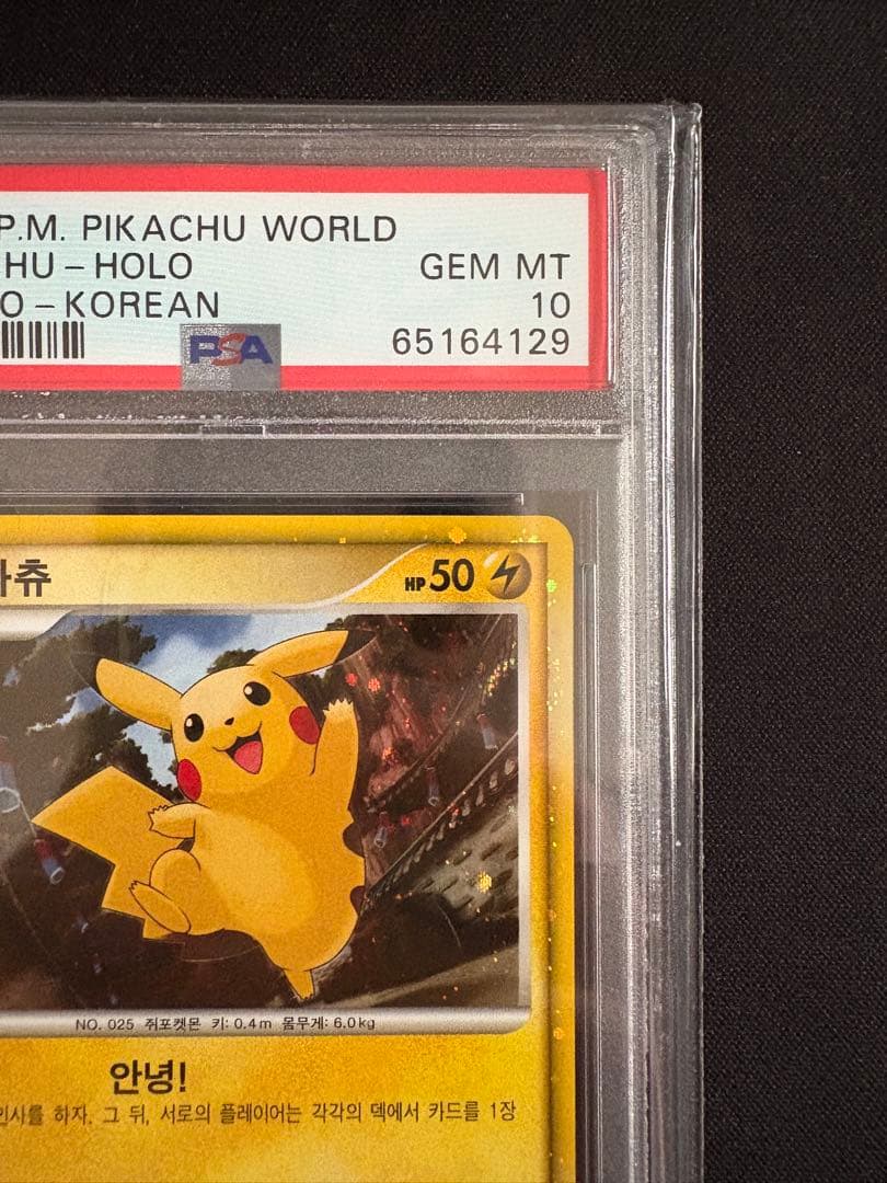 【PSA10】ピカチュウ ワールド 韓国 pikachuworld Korean