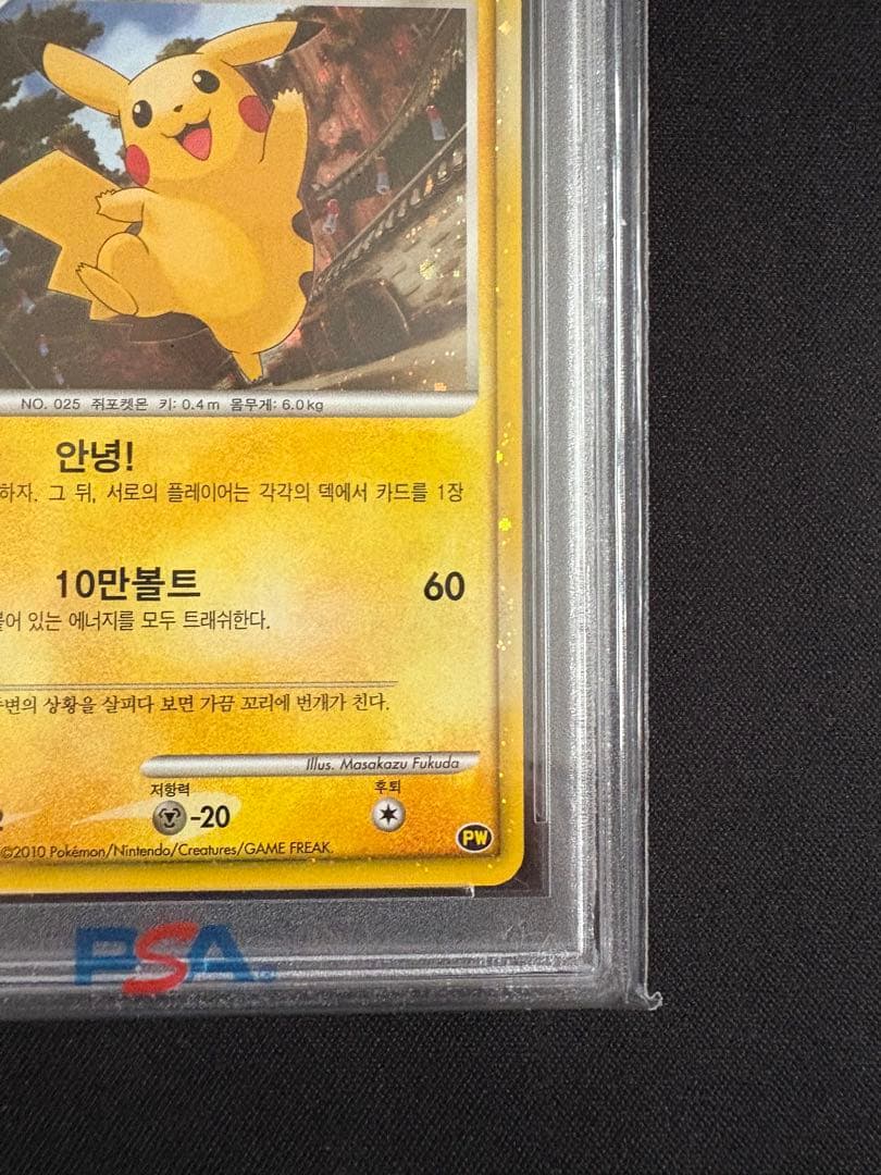 【PSA10】ピカチュウ ワールド 韓国 pikachuworld Korean