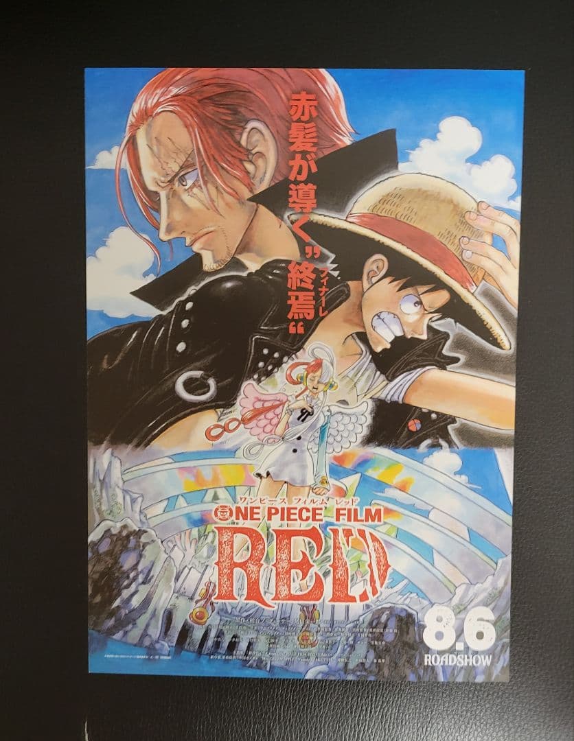 『ONE PIECE FILM RED』×ほっともっと オリジナルハンドタオル