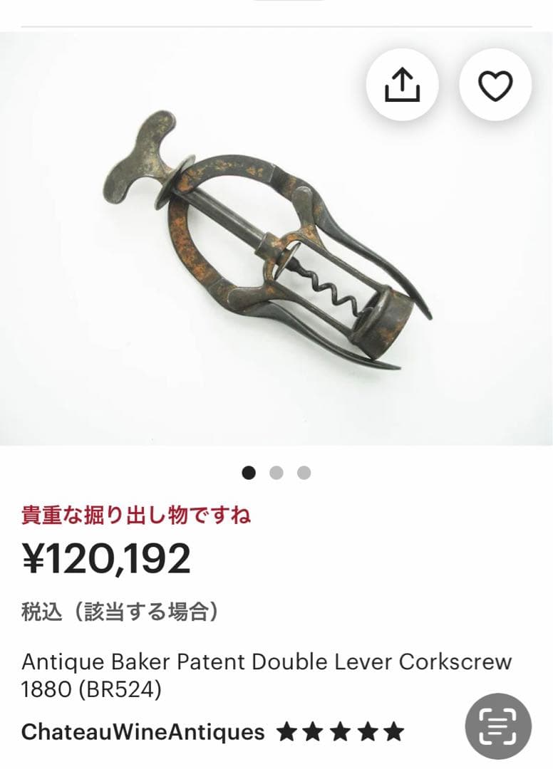 アンティーク・ワインオープナー　Double Lever