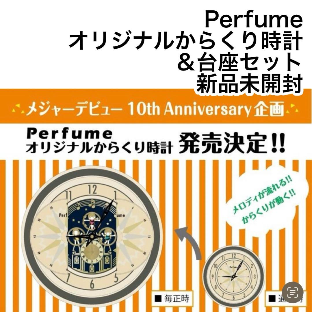 Perfume からくり時計 & 台座セット　P40