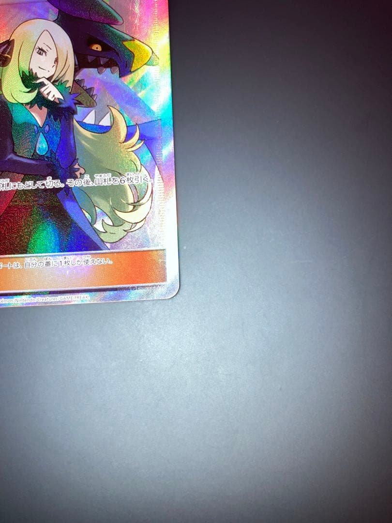 H*i様 シロナ SR SM8b 153/150 ウルトラシャイニー ポケモンカ