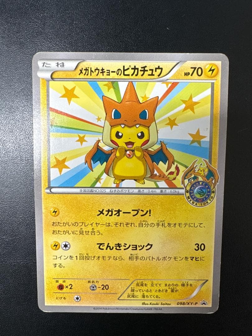 SALE【PROMO】メガトウキョーのピカチュウ PROMO XYシリーズ