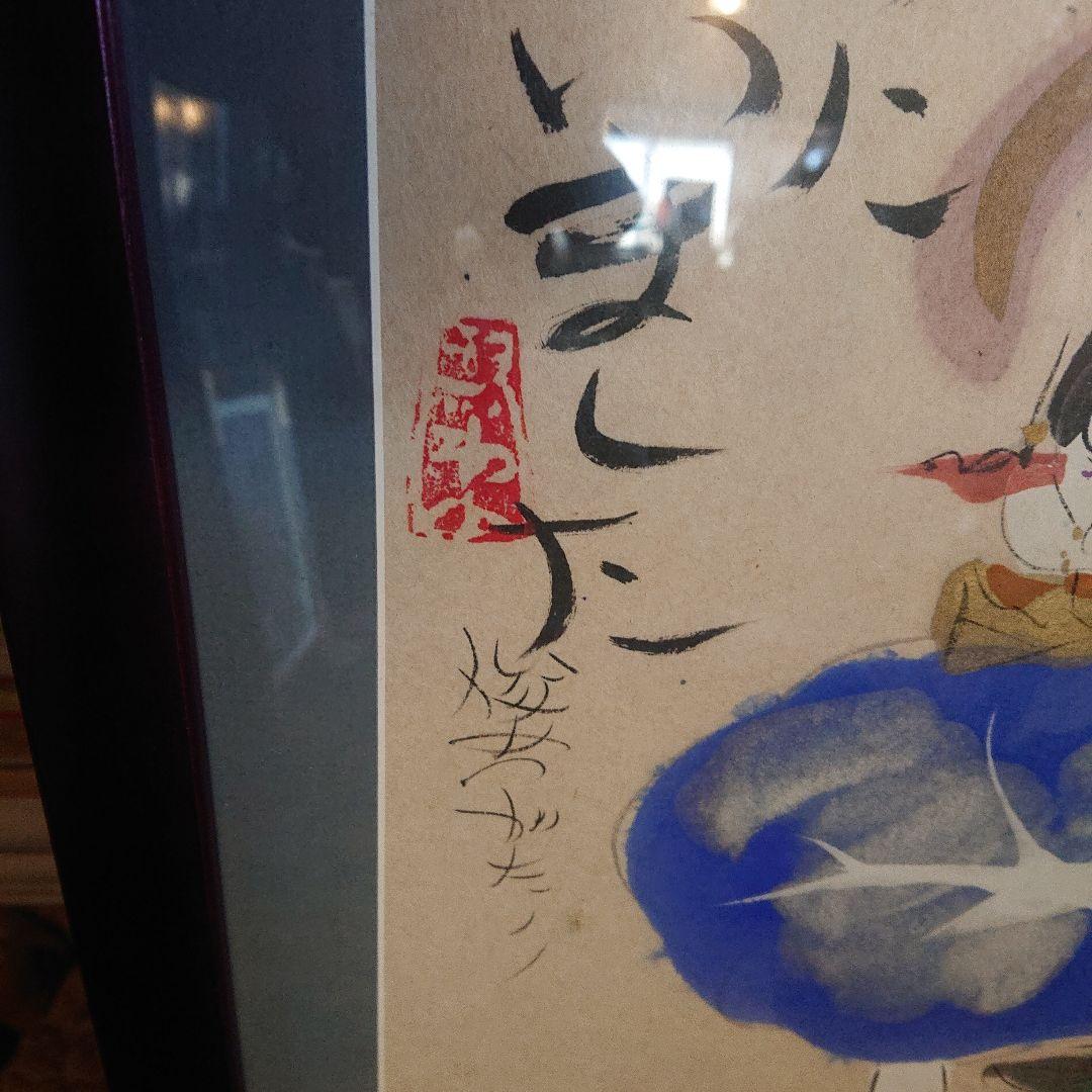 渡辺俊明 絵　朝がきました　今日一日の自分に出会いました