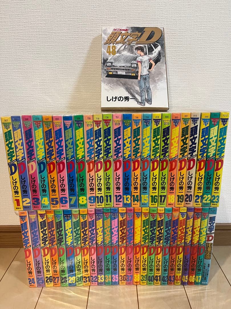 頭文字D イニシャルD 　全巻　完結 全48巻セット　しげの秀一　拓海伝説付き