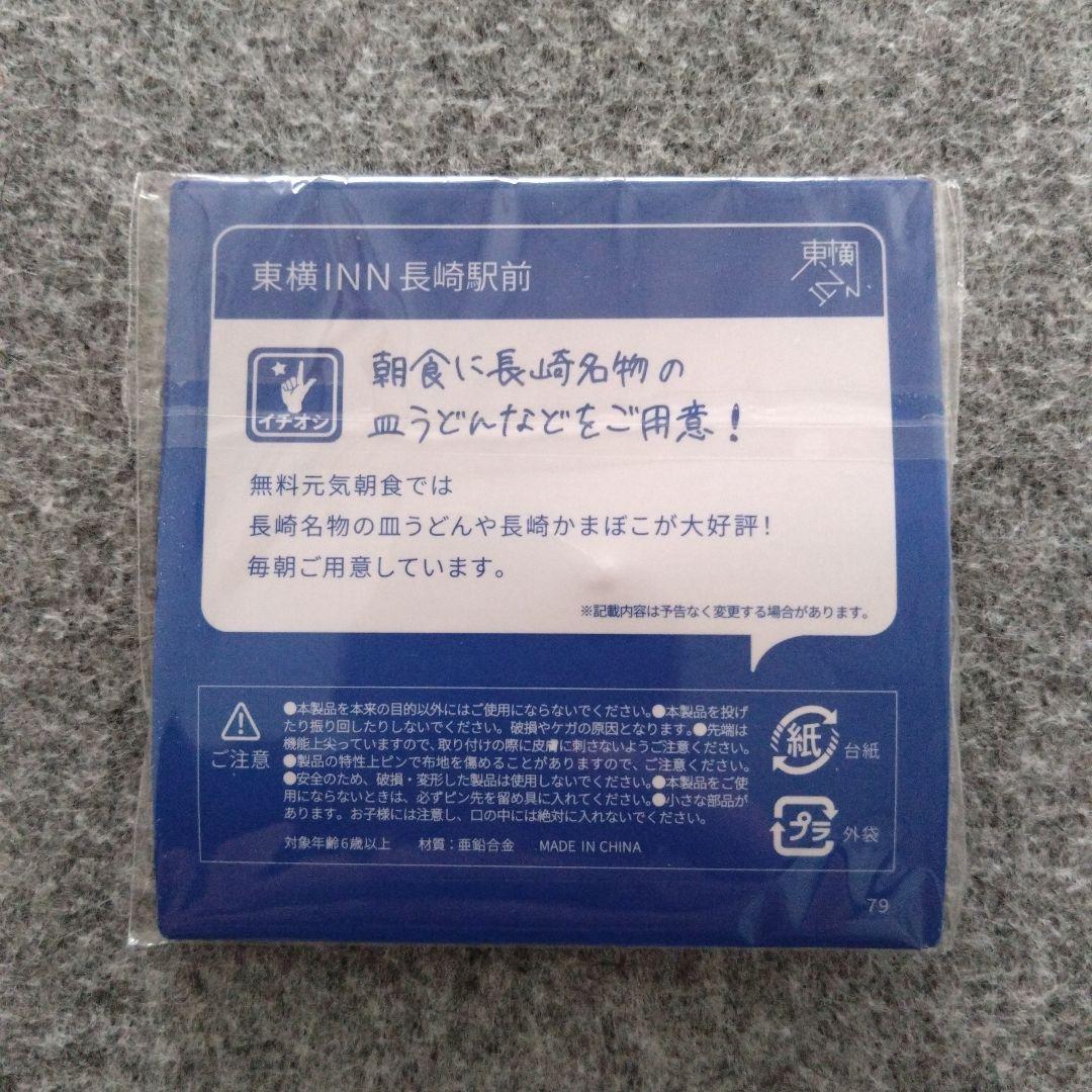 東横イン TOYOKO INN ご当地GENKIバッジ 長崎 長崎駅前