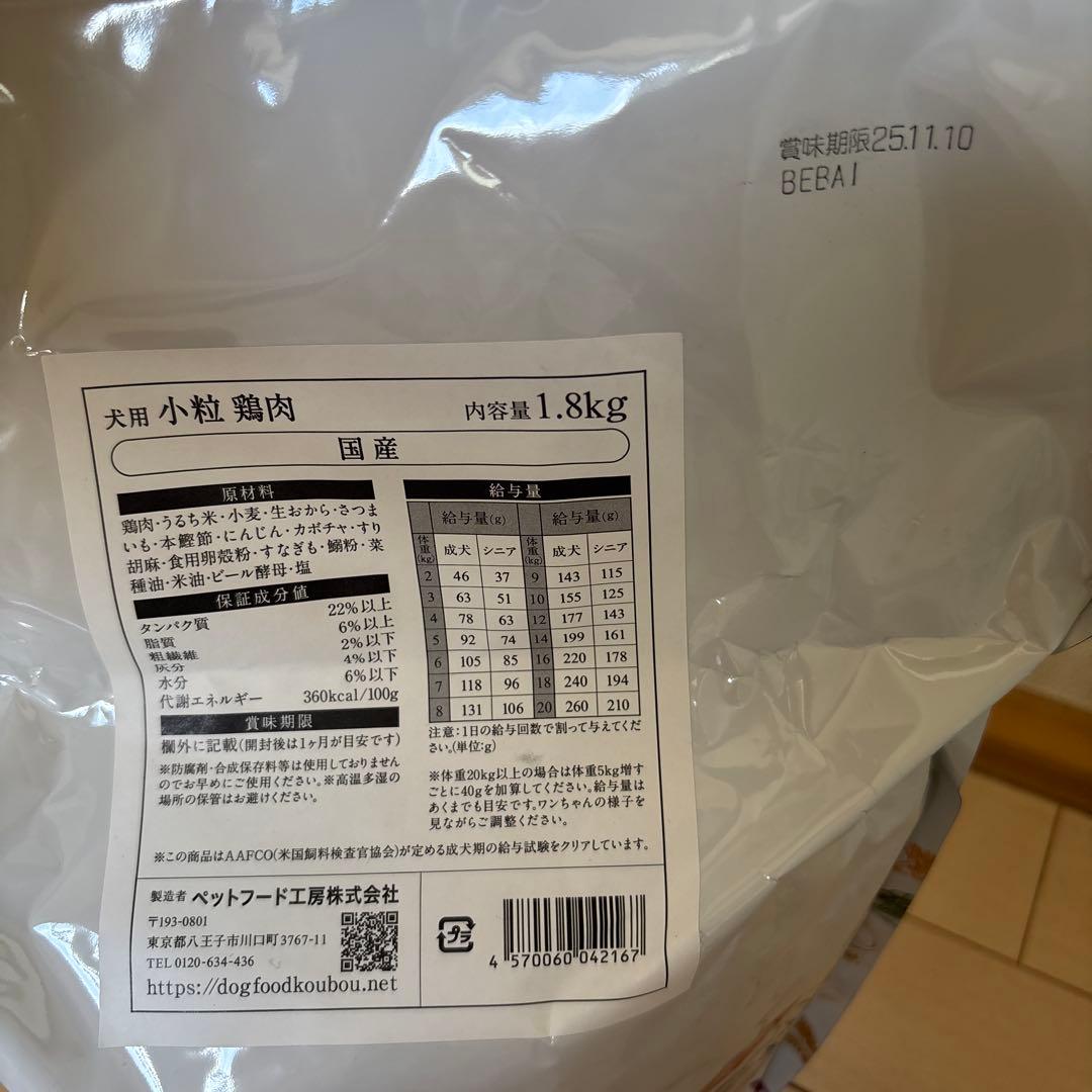 ドッグフード工房　犬用小粒1.8kg 馬肉&鶏肉