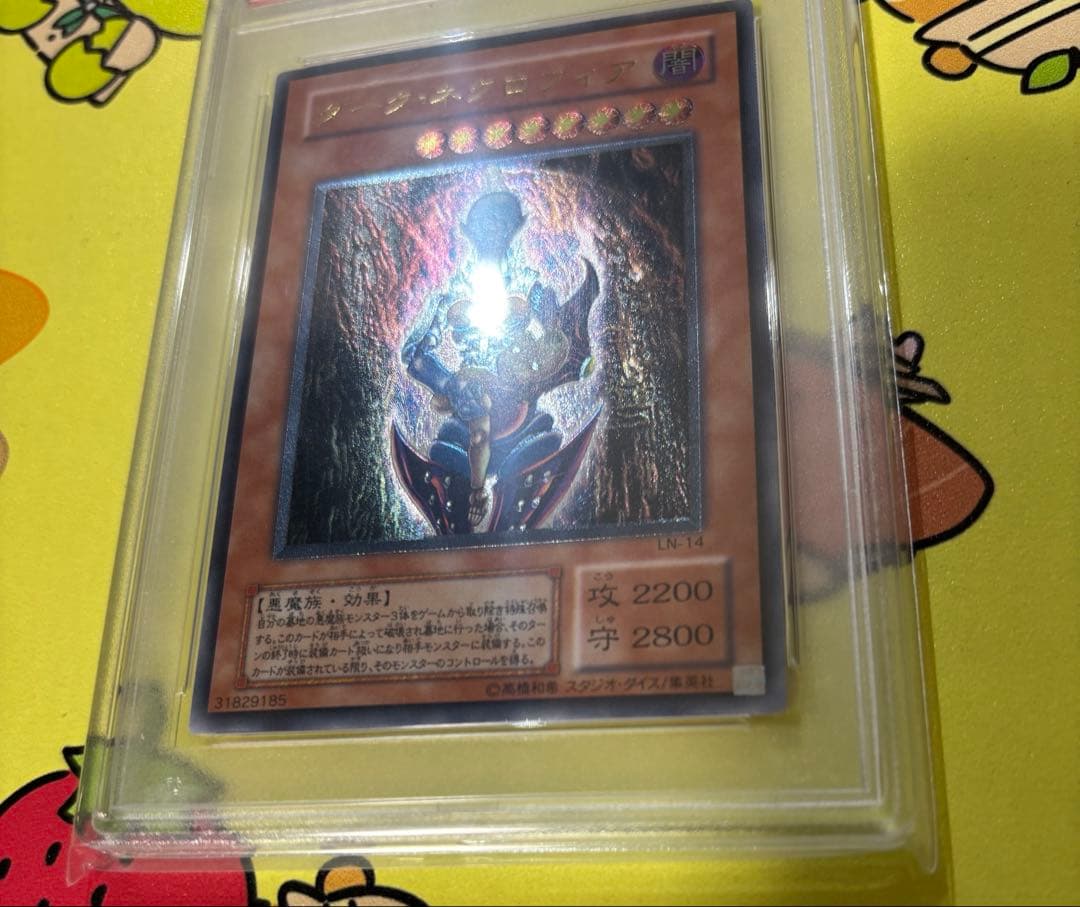 レ*読様 希少 貴重 遊戯王 ダークネクロフィア レリーフ PSA10