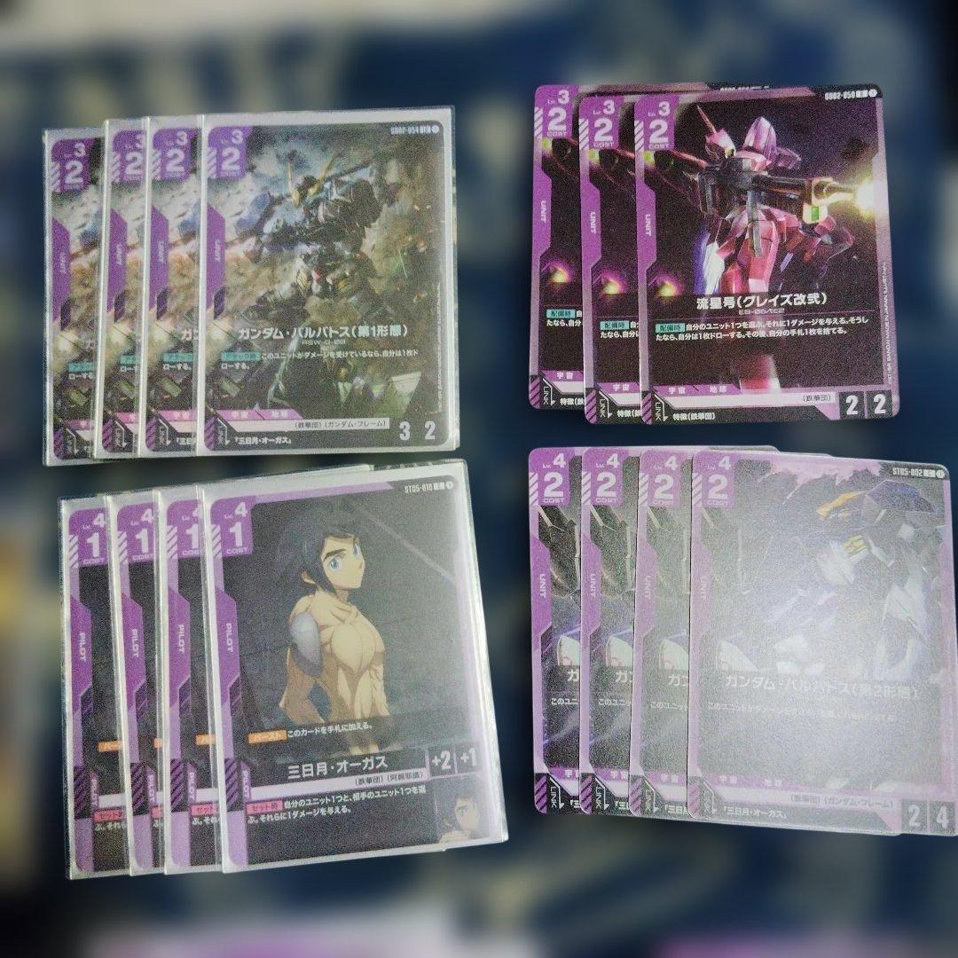 青紫　ガンダムカードゲーム　デッキパーツ 二枚目もあります。