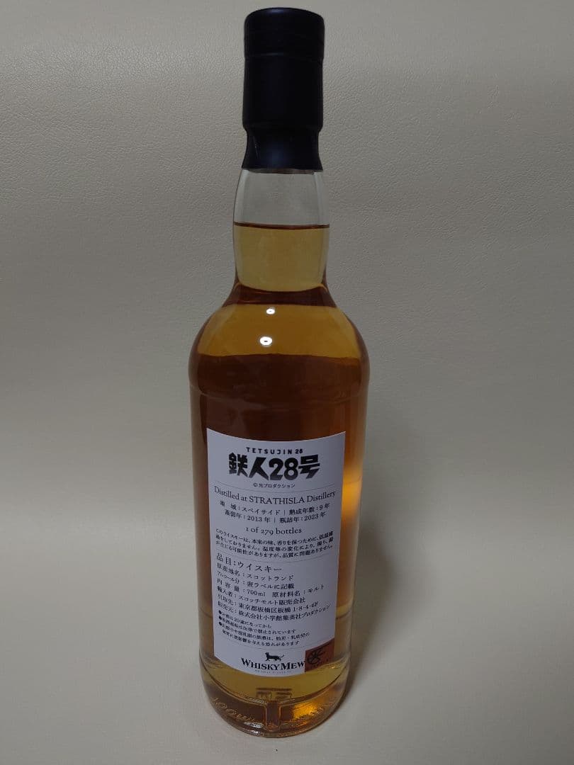 「限定品」鉄人28号ラベル ウイスキー ストラスアイラ2013 700ml