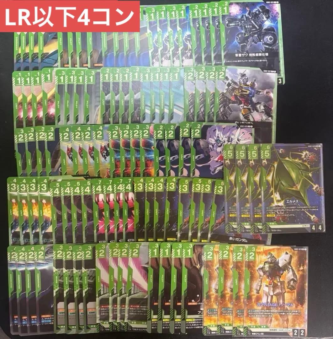 ガンダムカードゲーム　緑　LR以下4コン　GB02