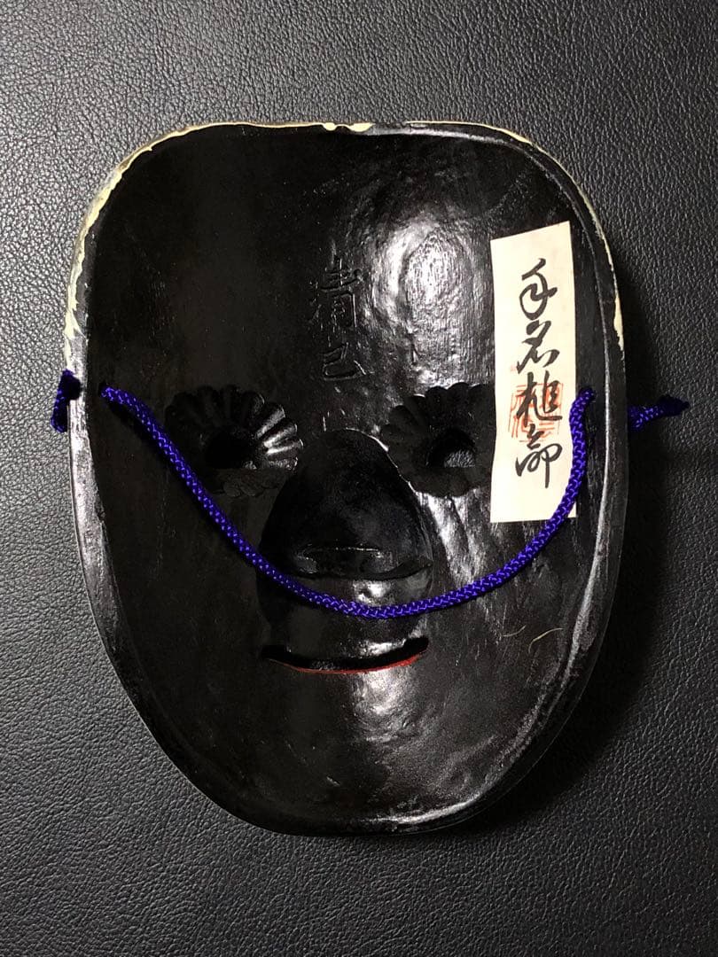 面　めん　備中神楽面　手名槌命　清巳作　吉備のおもて　荒神神楽　舞踊　大衆演劇