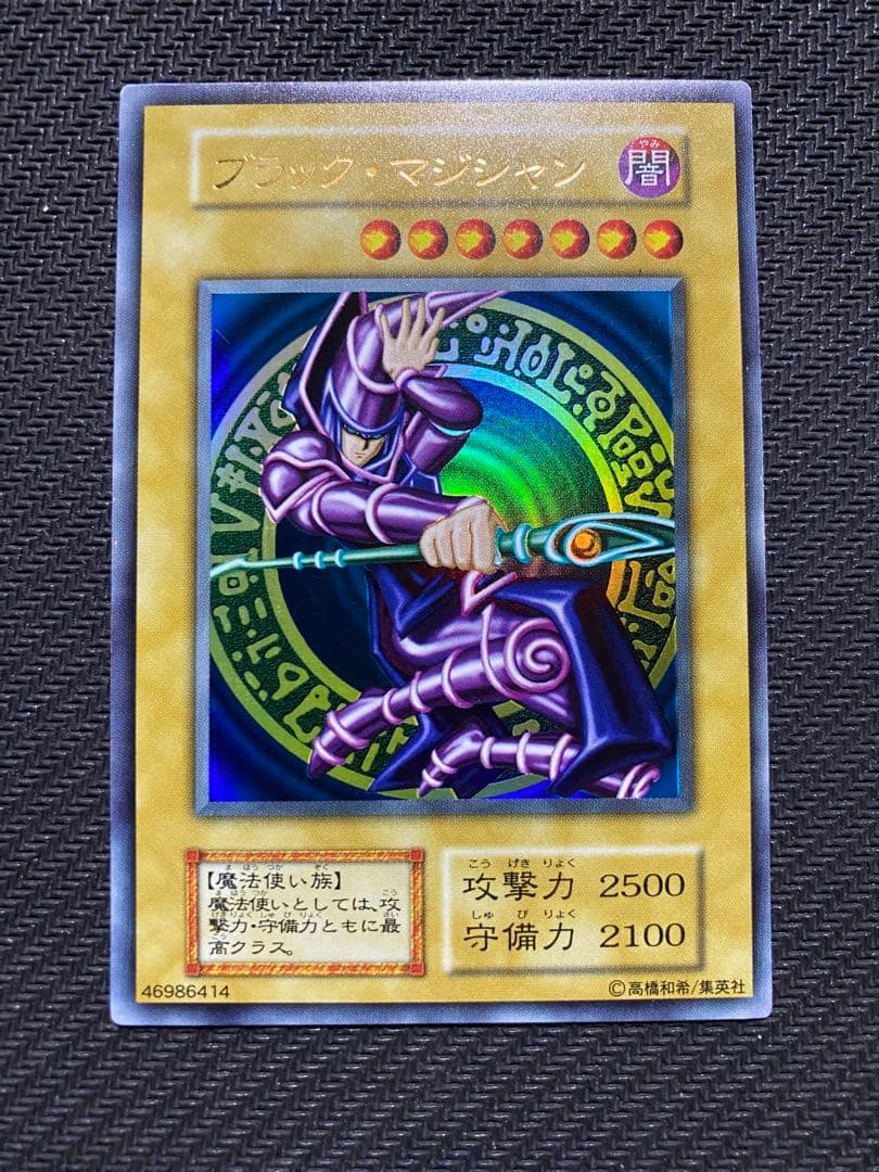 遊戯王　ブラックマジシャン　初期　ウルトラ