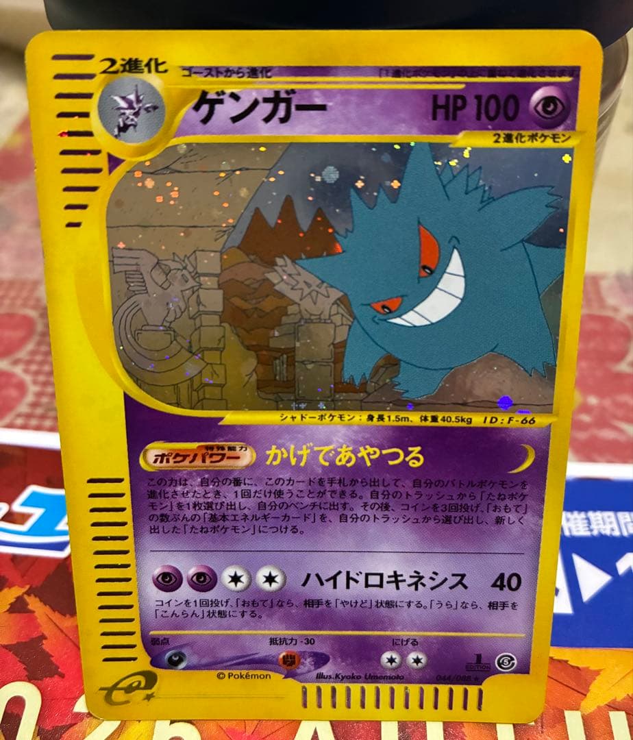 ゲンガー ★ 拡張パック第5弾 神秘なる山