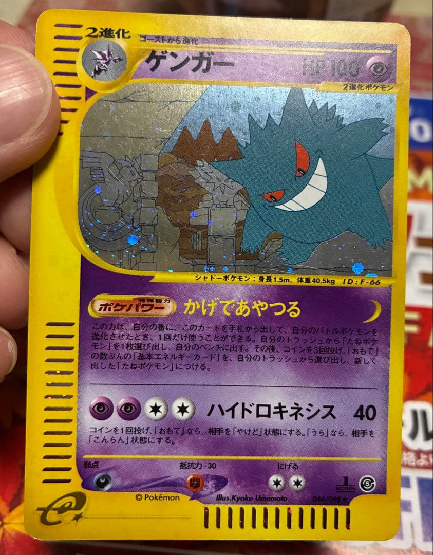 ゲンガー ★ 拡張パック第5弾 神秘なる山