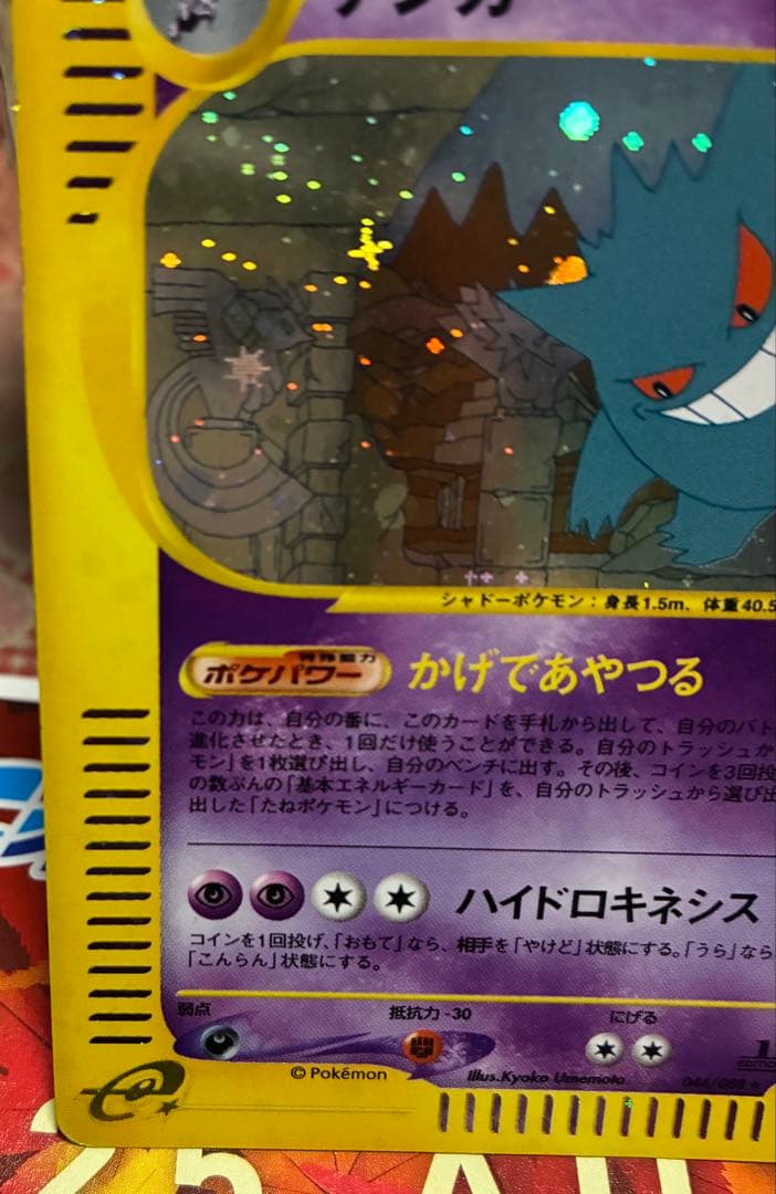 ゲンガー ★ 拡張パック第5弾 神秘なる山