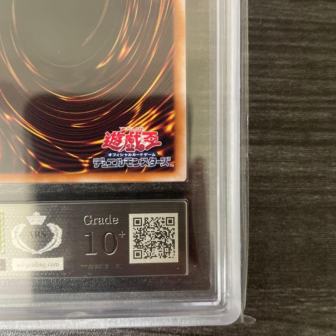 ARS10+ 青眼の白龍　qccp 25th アルティメットレア