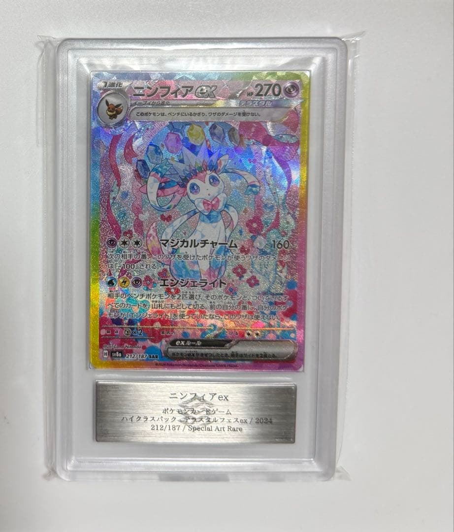 【ARS10】ニンフィアex SAR PSA10同等 テラスタルフェスex ③