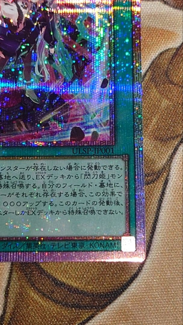 遊戯王　閃刀姫　閃刀起動　リンケージ　プリズマ　プリシク