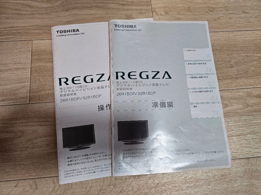 鉄人TOSHIBA REGZA 32型 32R1BDP Blu-ray内蔵