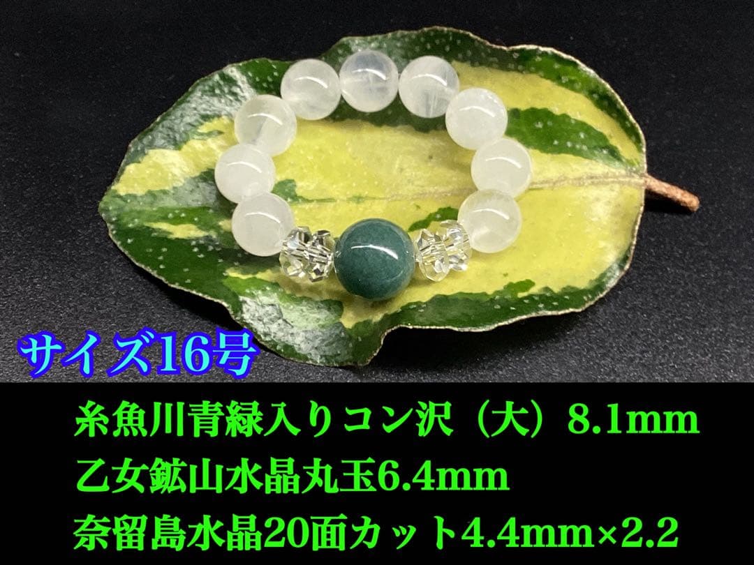 ✳糸魚川翡翠青緑入りコン沢＊乙女鉱山白水晶＊奈留島水晶20面カット玉のリング本物