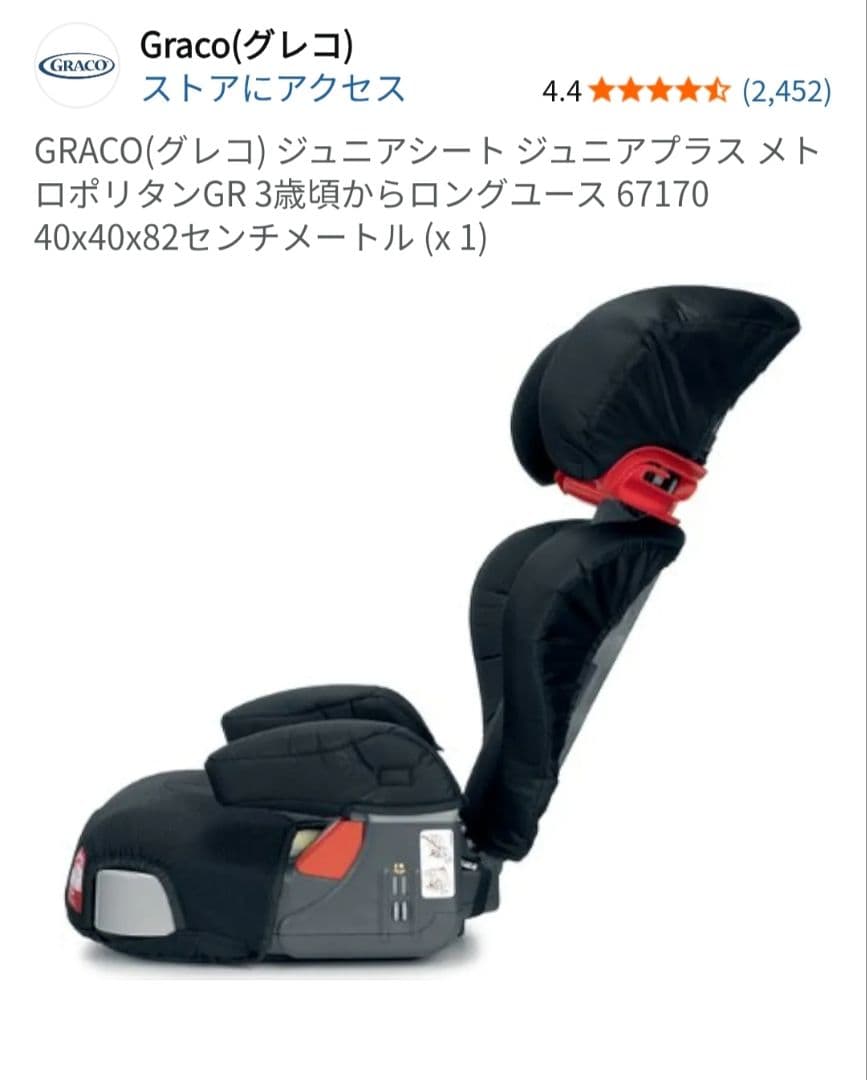 GRACO ジュニアシート ジュニアプラス メトロポリタン GR 67170