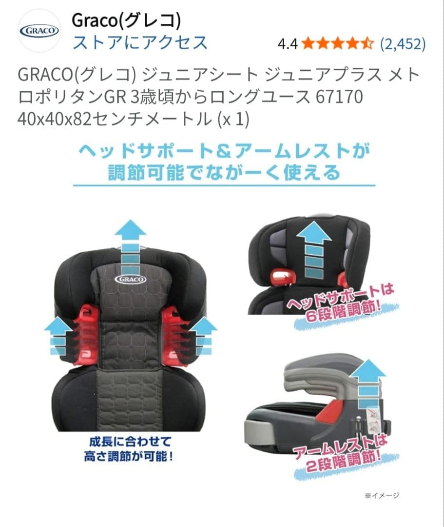 GRACO ジュニアシート ジュニアプラス メトロポリタン GR 67170