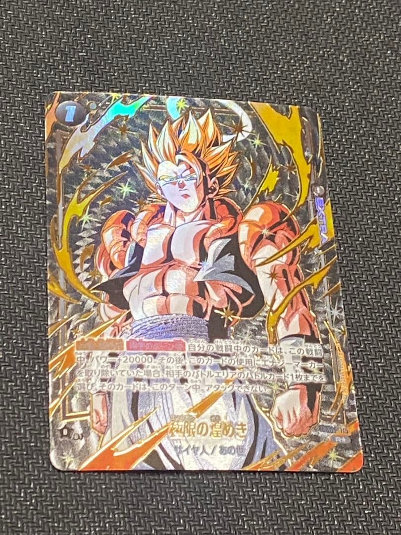 ドラゴンボールフュージョンワールド　極限の煌めき　1