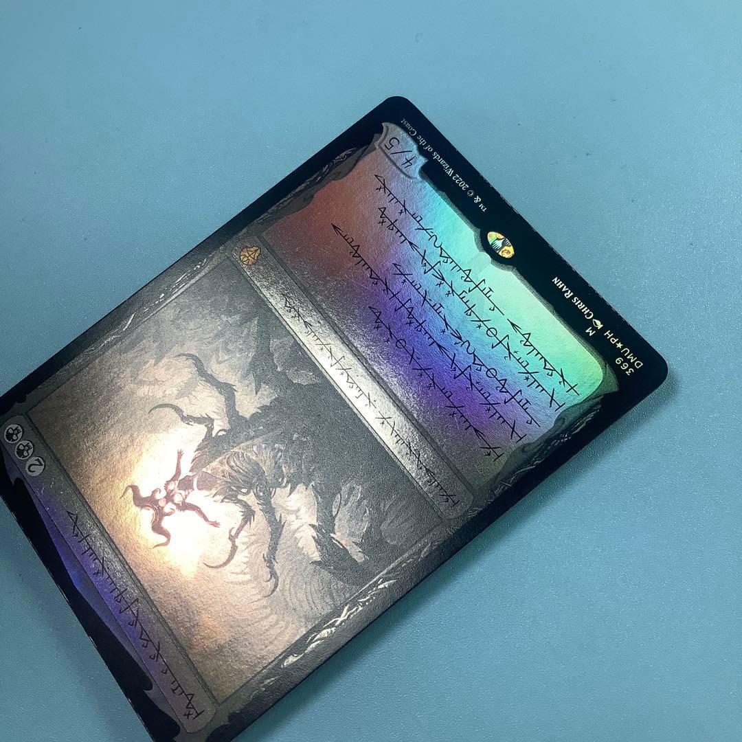 黙示録、シェオルドレッド　DMUファイレクシア語foil